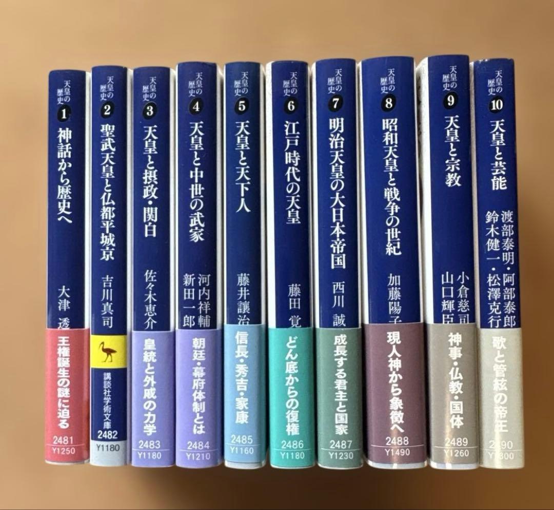 【美品】天皇の歴史　1〜10巻セット　講談社学術文庫