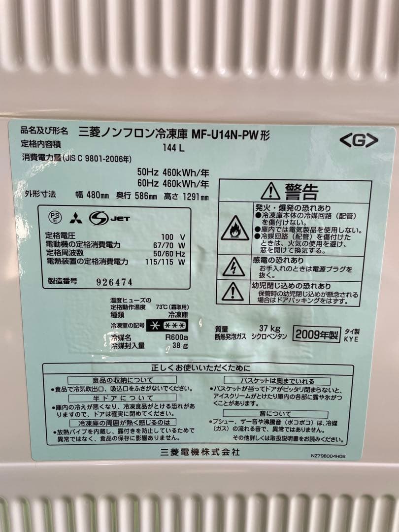 592分解洗浄済み✨ 三菱 おしゃれ木目調 144L 冷凍庫 プレミアムウッド