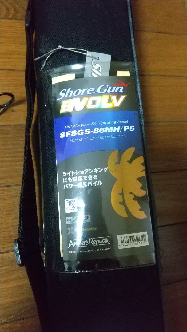 ショアガンエボルブ　パームス