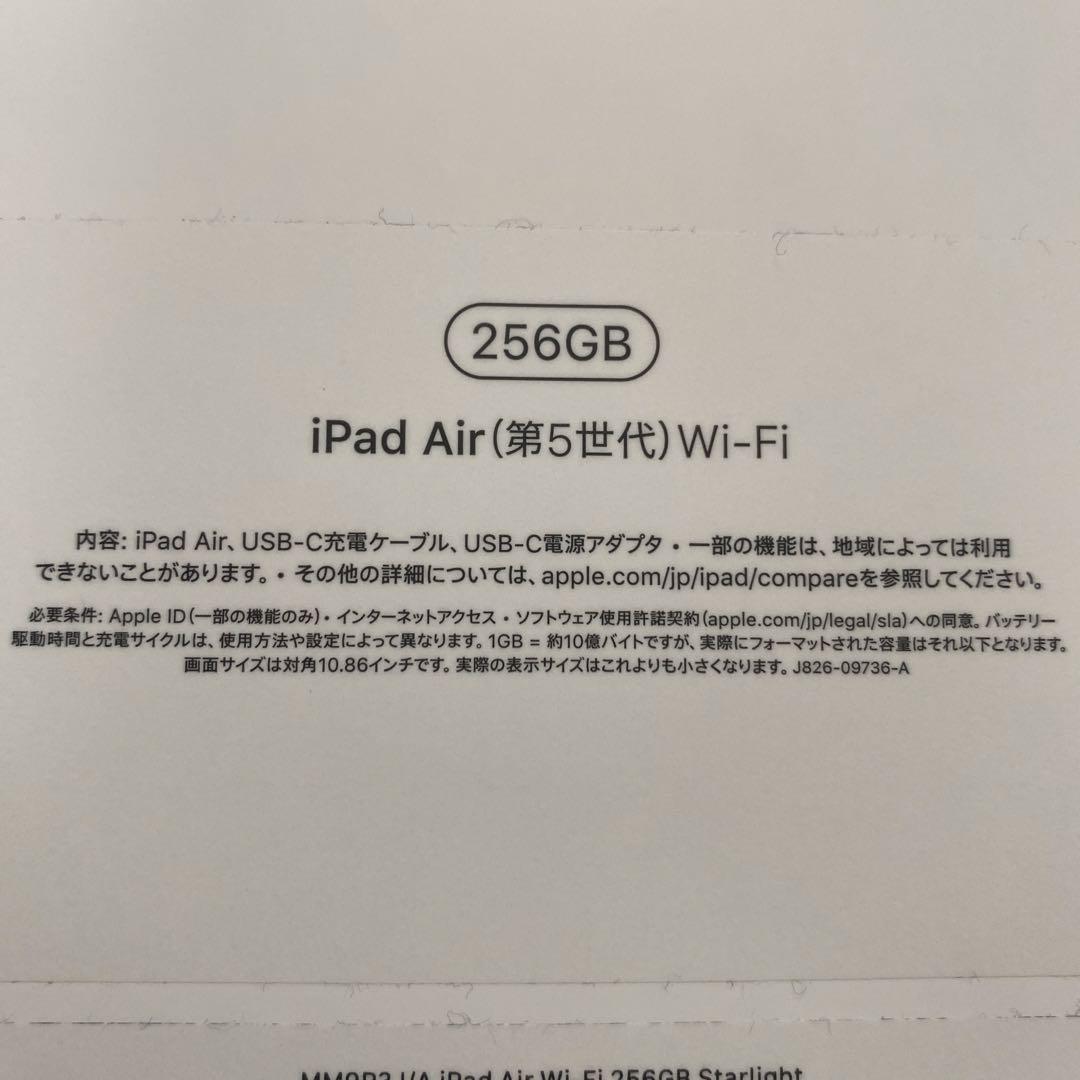 美品iPad Air 第5世代258GB Wi-Fiモデル スターライト セット