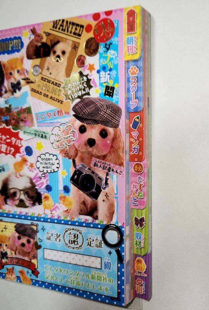 平成レトロ メモ帳 犬 ホップスキップメモ 記者 ワンダフル新聞社