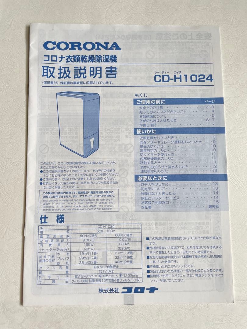 【美品】CORONA 衣類乾燥除湿器 2024年製 CD-H1024