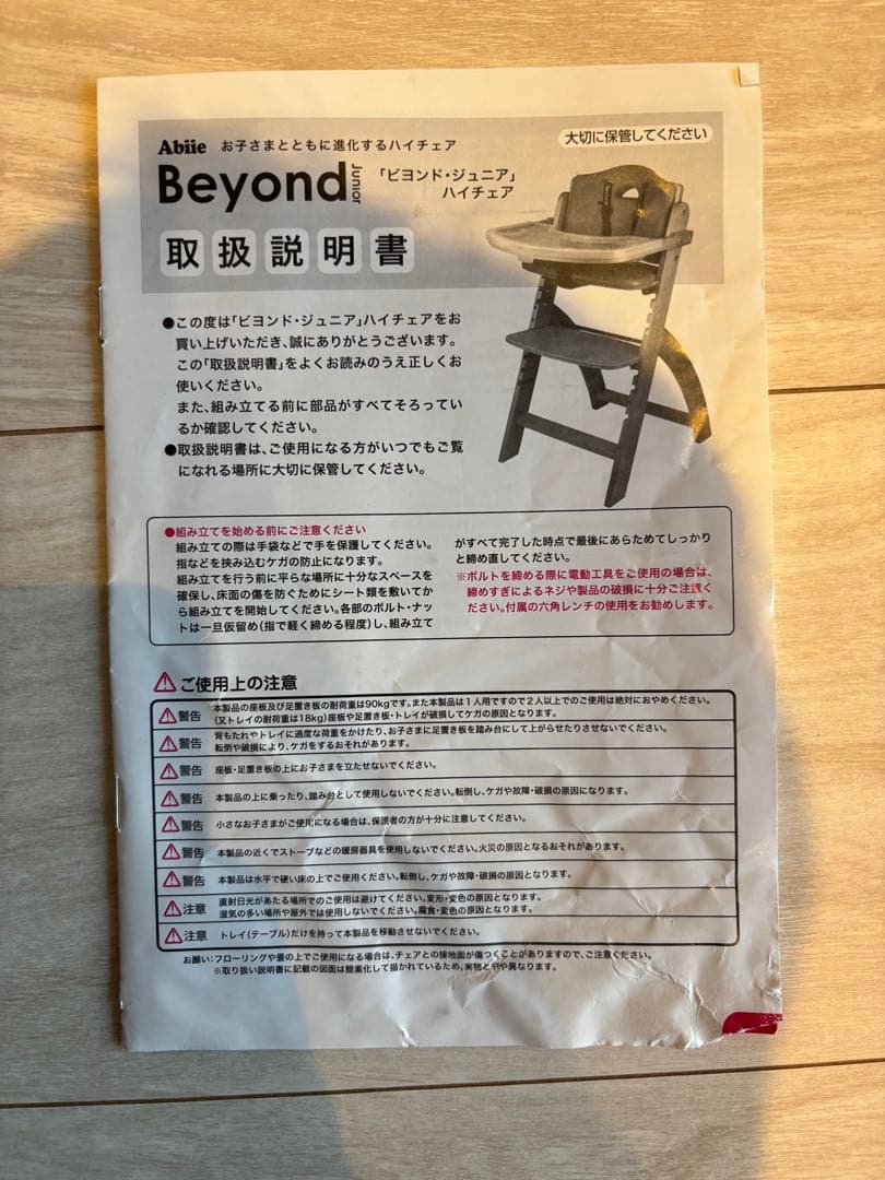 ビヨンドジュニア ハイチェア Beyond Junior