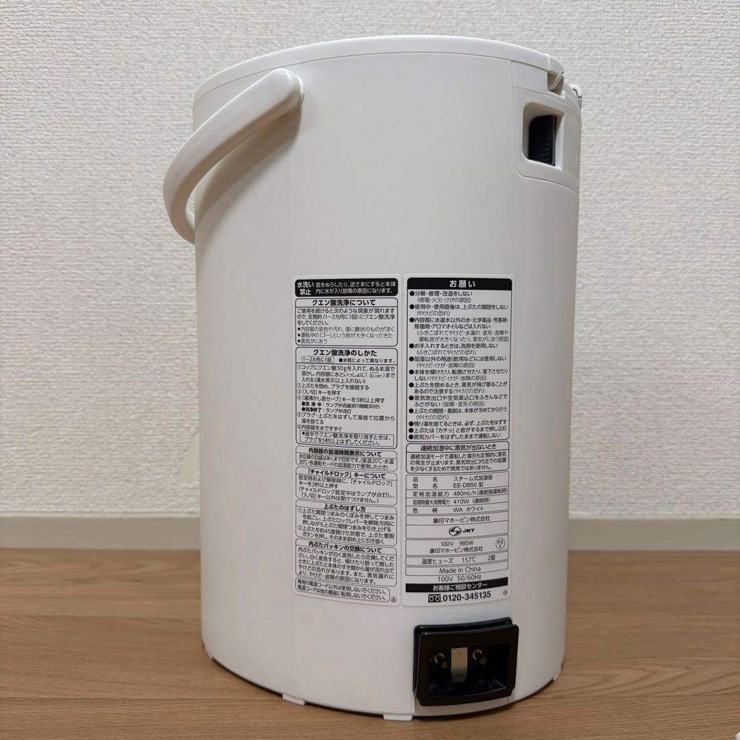 象印 EE-DB50 お手入れ簡単加湿器