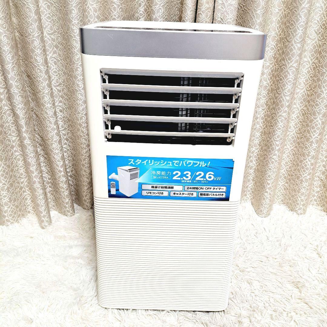 エスケイジャパン移動式エアコン スポットクーラー SKJ-KY26A2