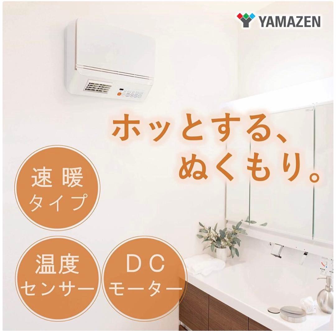 【山善】壁掛式 脱衣所温風ヒーター ホワイト DFX-RJ12