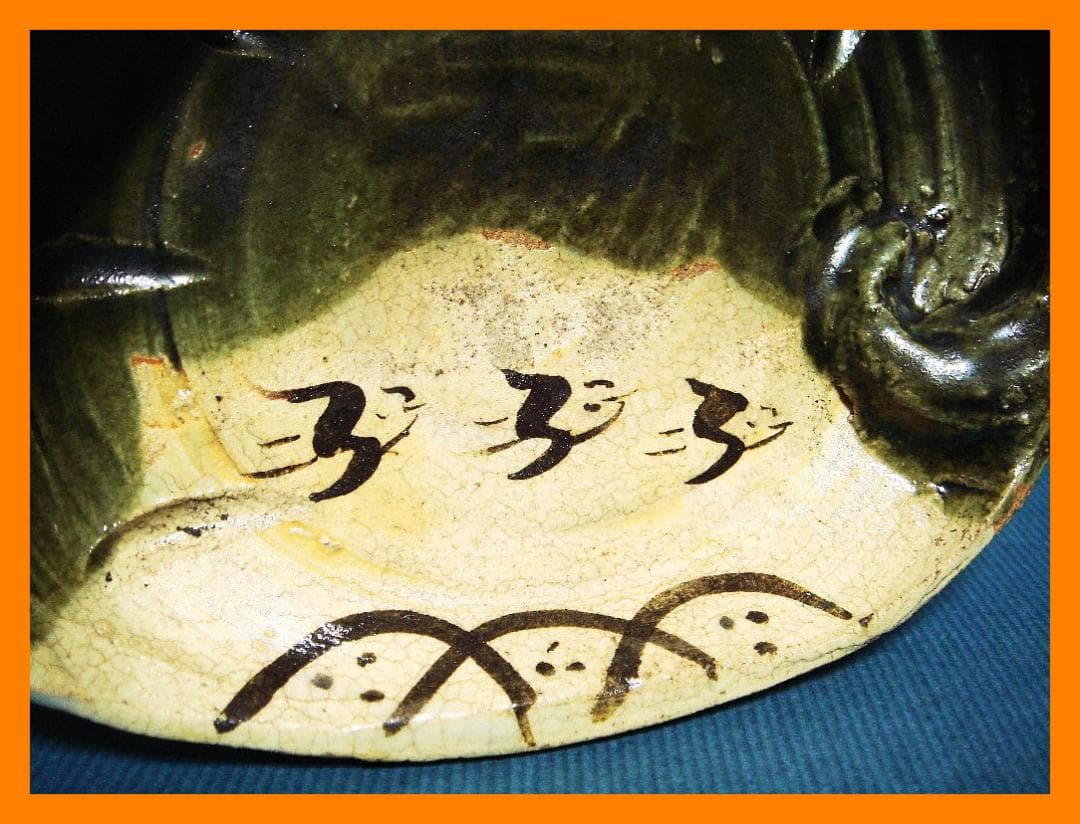 898『織部 千鳥 鮑形 三ッ足鉢』　/骨董品 古美術 アンティーク 古玩