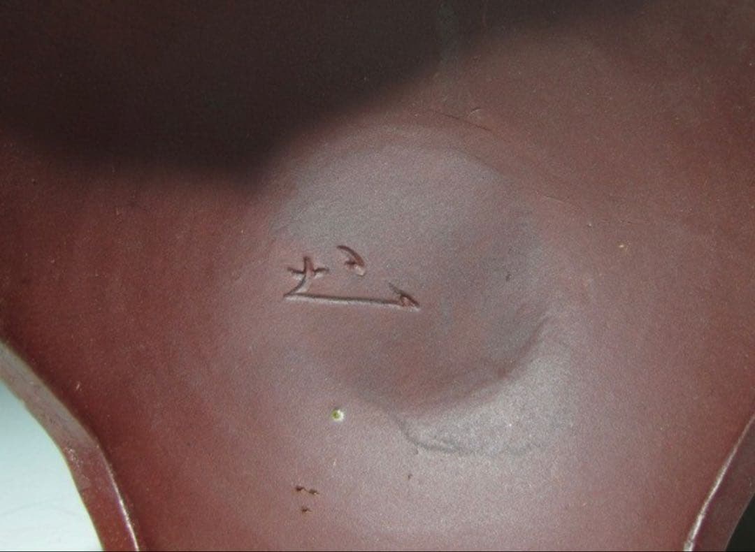 金重陶陽 備前花器 花入 見事な景色の逸品！7734