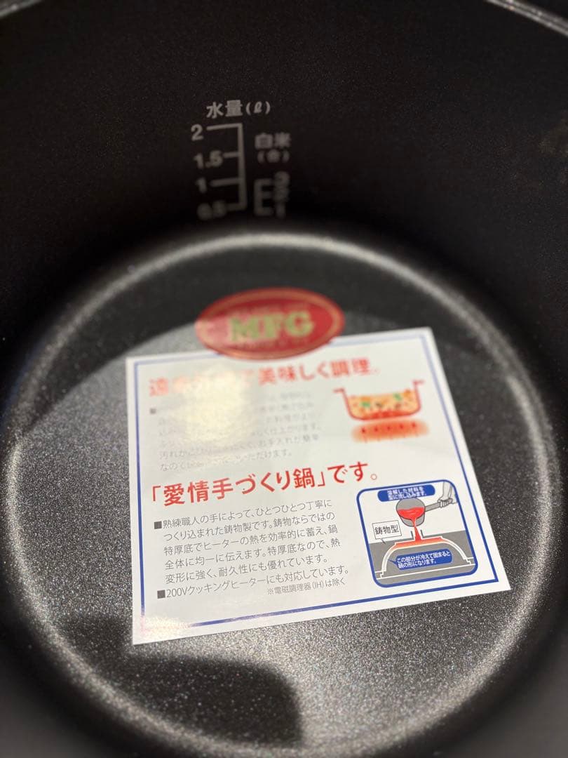 【未使用】MFG 遠赤外線 クッキングヒーター専用鍋