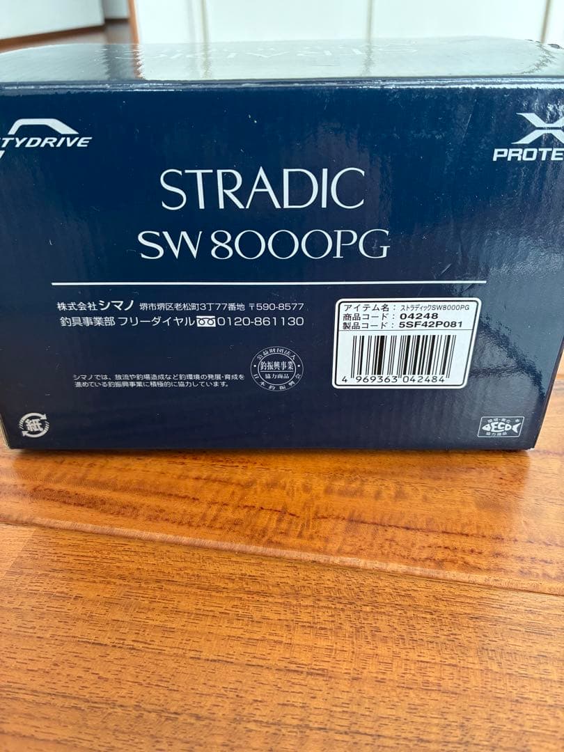 ストラディックsw 8000PG