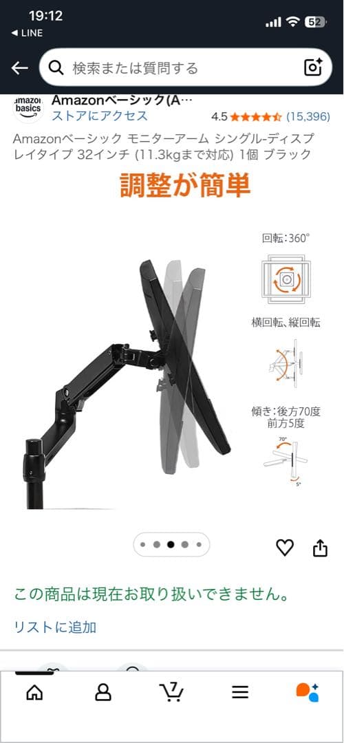 モニターアーム