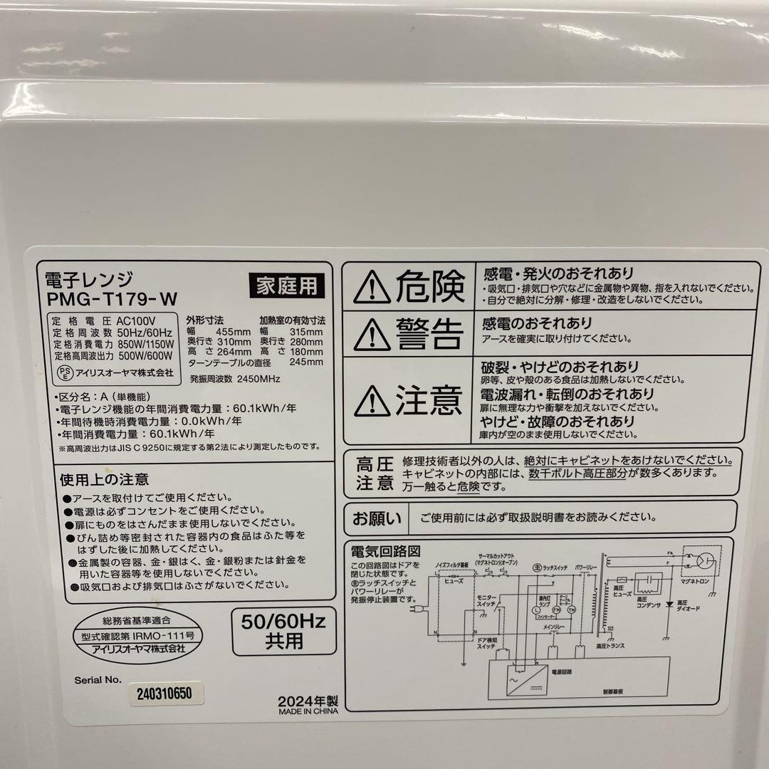 送料込み＊アイリスオーヤマ 電子レンジ 2024年製＊1202-5