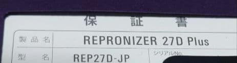 美品　REPRONIZER 27D Plus ヘアドライヤー
