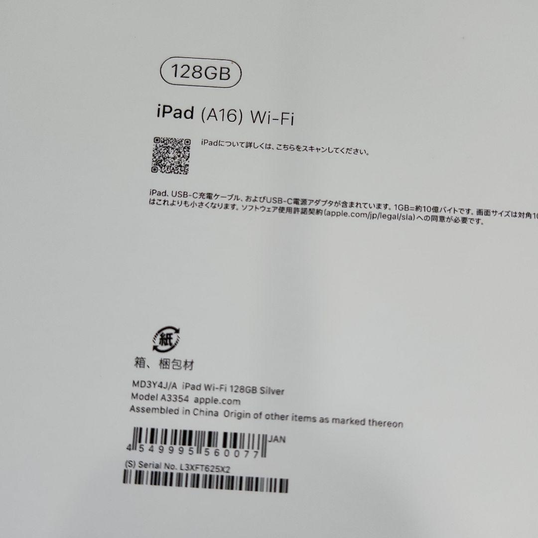 iPad A16 128GB シルバー 新品未開封