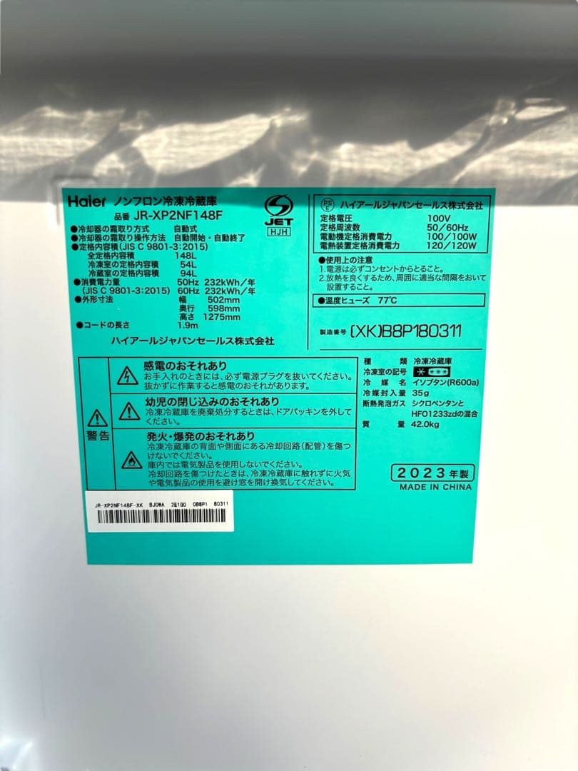 ほぼ未使用 Haier ノンフロン冷凍冷蔵庫 148L JR-XP2NF148F