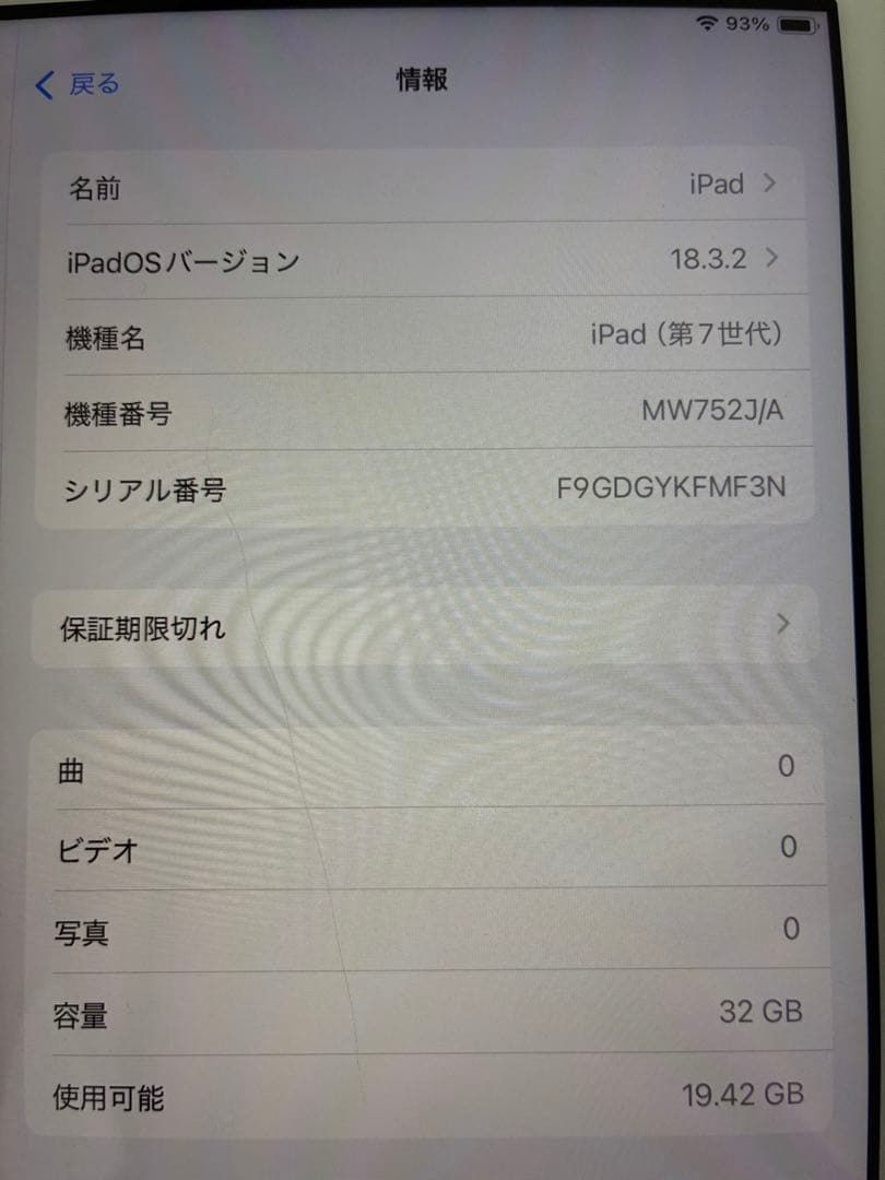 美品 Apple iPad シルバー 第7世代 Wi-Fi 32GB おまけ付き