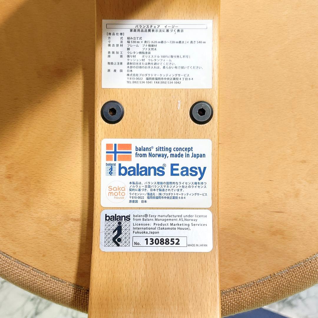 サカモトハウス バランスイージー バランスチェア 姿勢改善　カバー付き