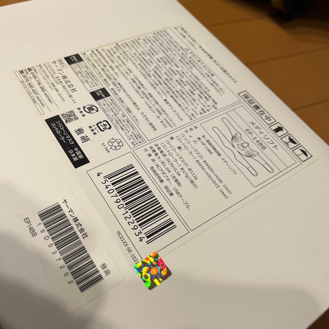 YA-MAN メディリフト 美顔器 EP-14BB