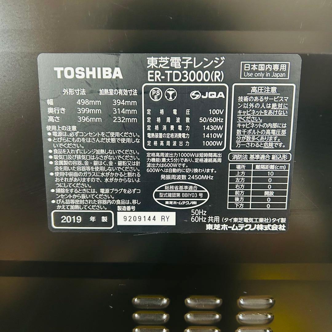 【未使用級】ER-TD3000　オーブンレンジ　石窯ドーム　給水タンク未使用