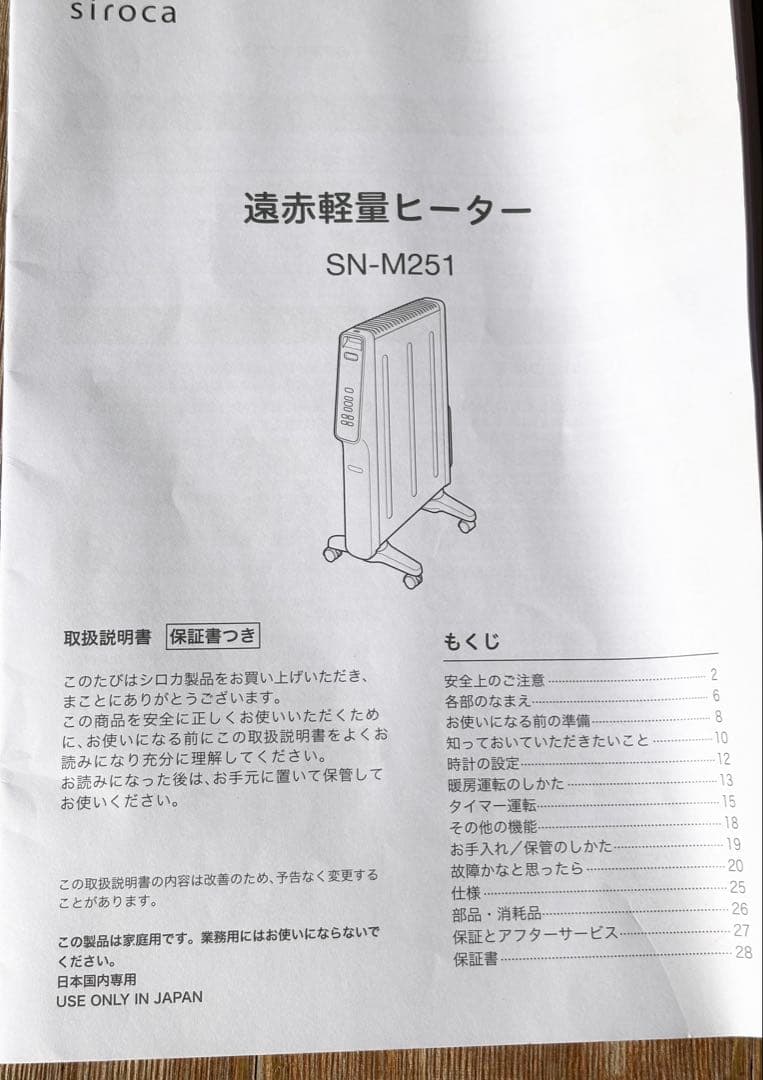 新品未使用　シロカ　かるポカ SN-M251(W) [ホワイト] ヒーター