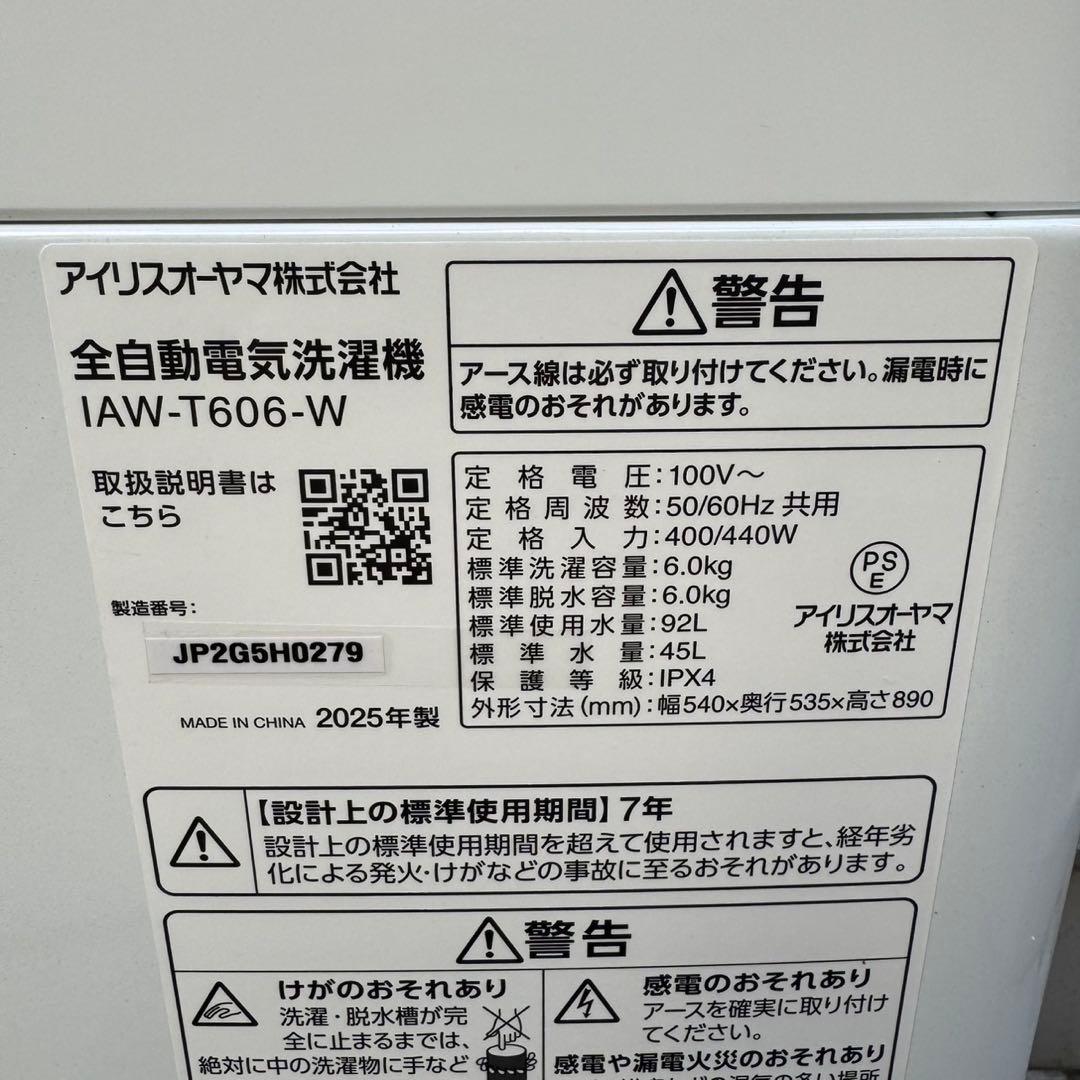 201⭐️2025年製★新品、未使用品★アイリスオーヤマ洗濯機　6KG　一人暮らし