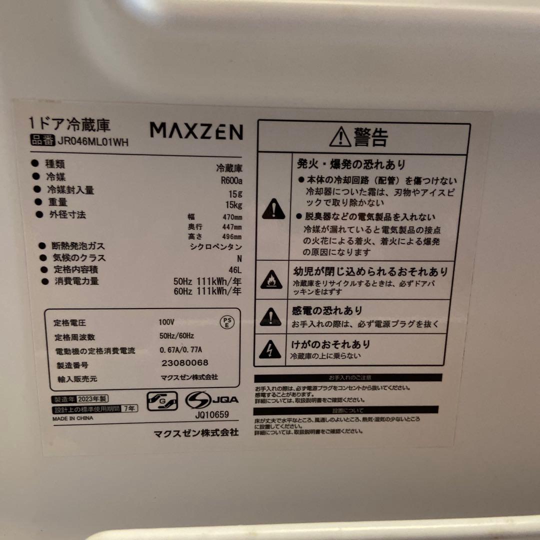 マクスゼン　1ドア冷蔵庫 46L 2023年製