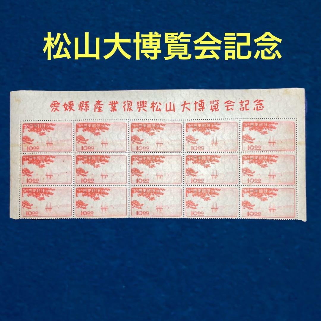 色違い【地方博覧会3種 タイトル付きブロック】凹版 銭単位切手 人気！