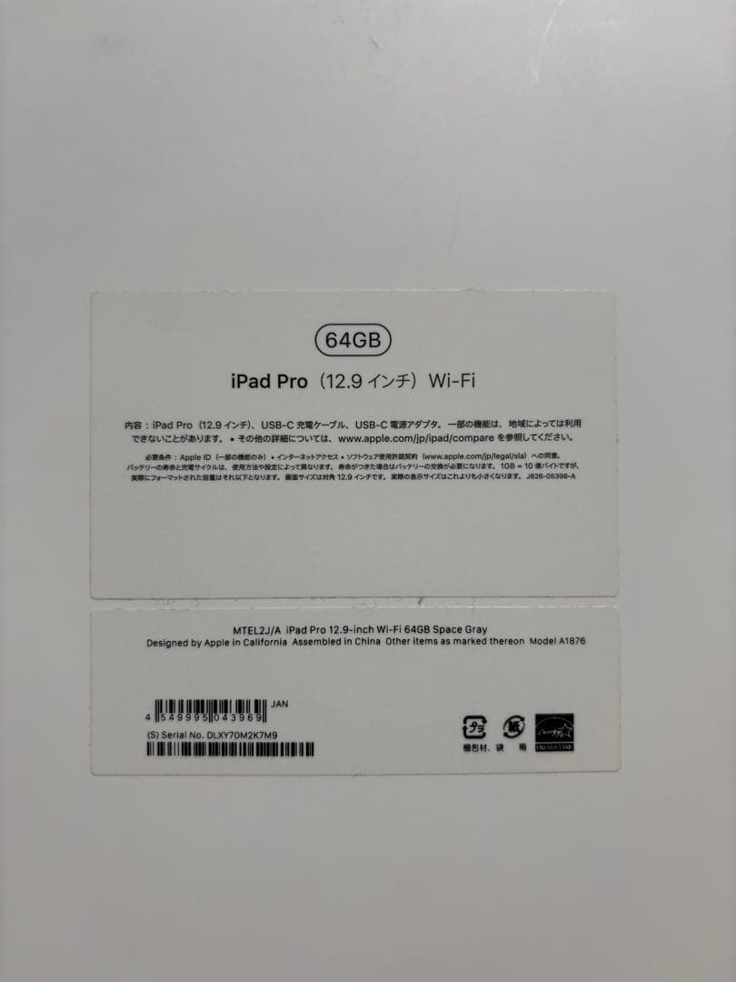 Apple iPadPro 12.9 第3世代 64GB