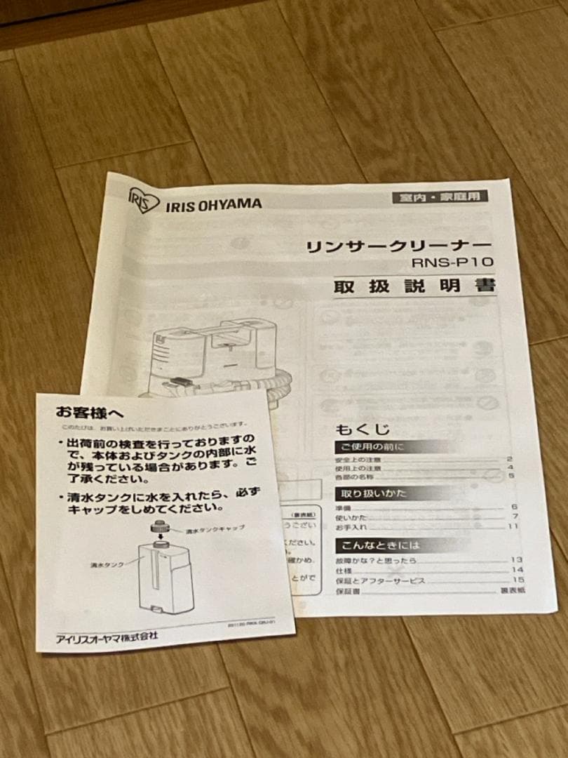 美品 2024年製 リンサークリーナー RNS-P10 アイリスオーヤマ