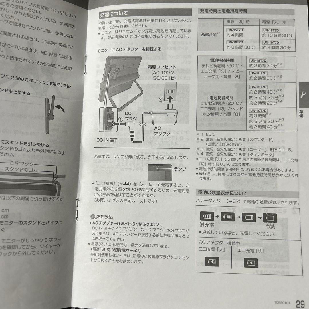 パナソニック　プライベート・ビエラ UN-15T7 別売リモコン、ケーブル付