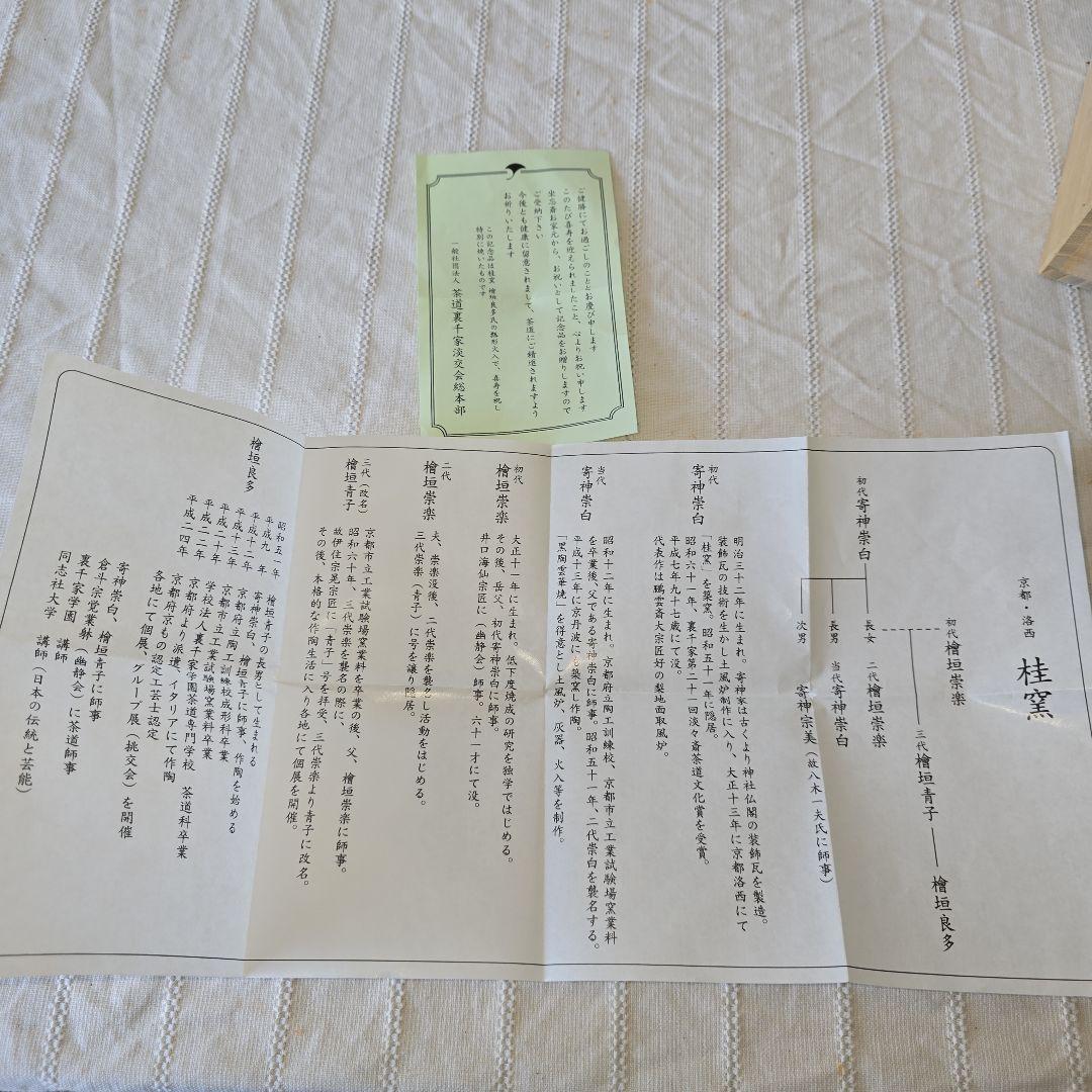 美品 檜垣良多造　香炉釉瓢形火入