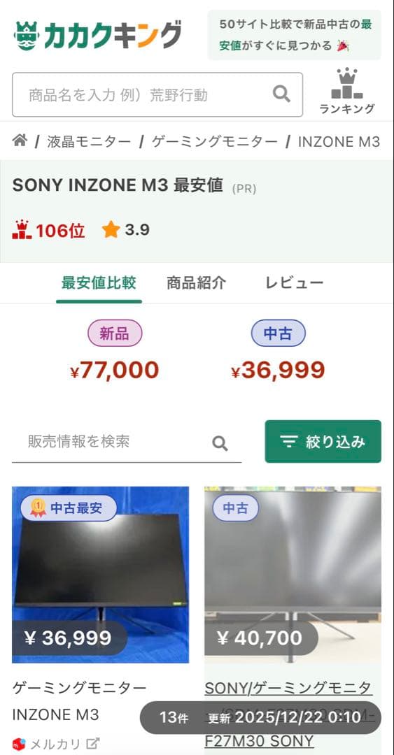 ゲーミングモニター INZONE M3