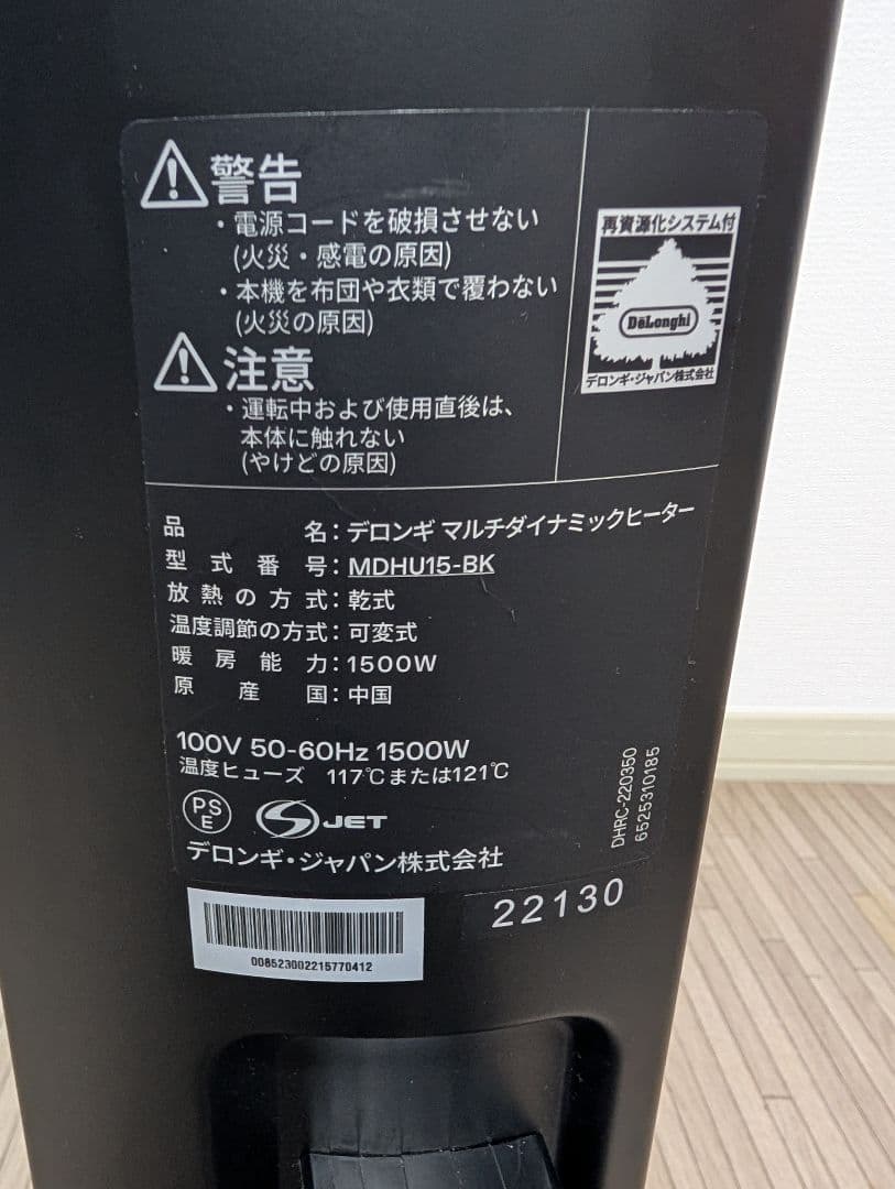 【美品】デロンギ　マルチダイナミックヒーター　MDHU15-BK リモコン付き