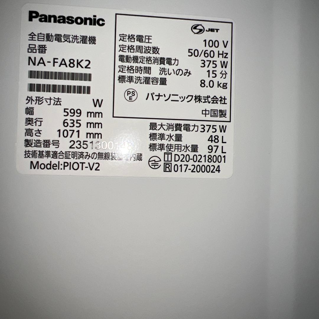パナソニック全自動洗濯機 NA-FA8K2【自動投入・スマホ連携】