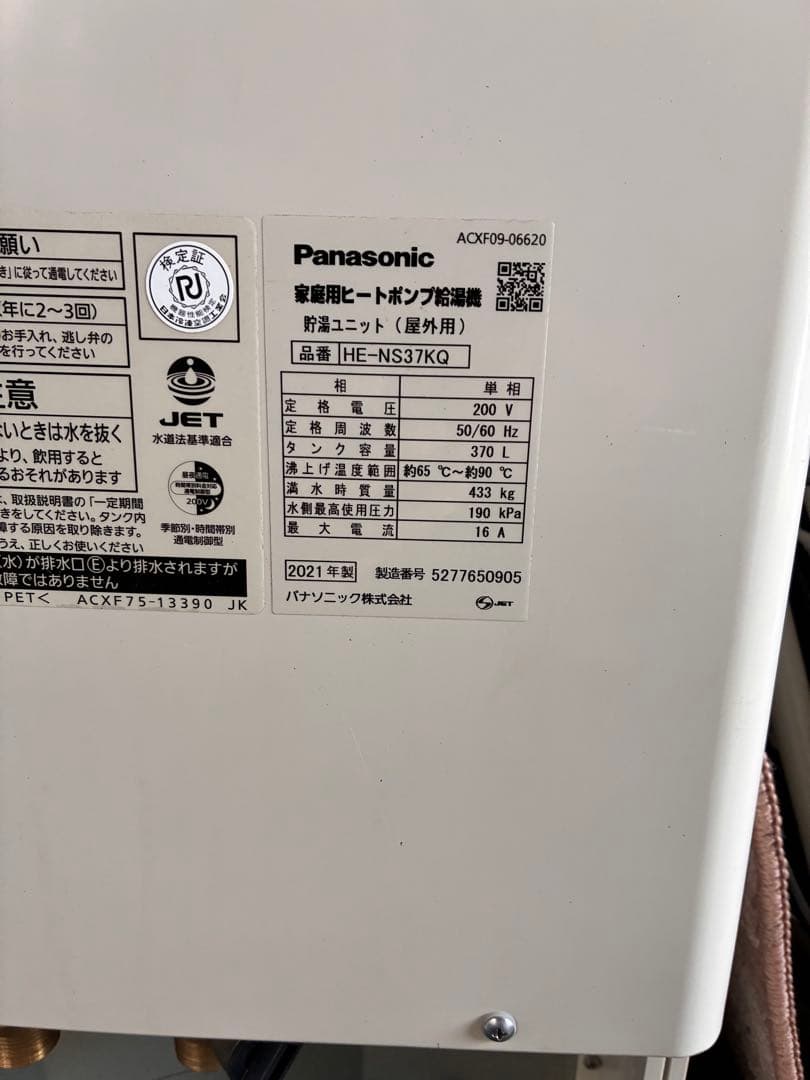 Panasonic 家庭用ヒートポンプ給湯機 貯湯ユニット（屋外用）