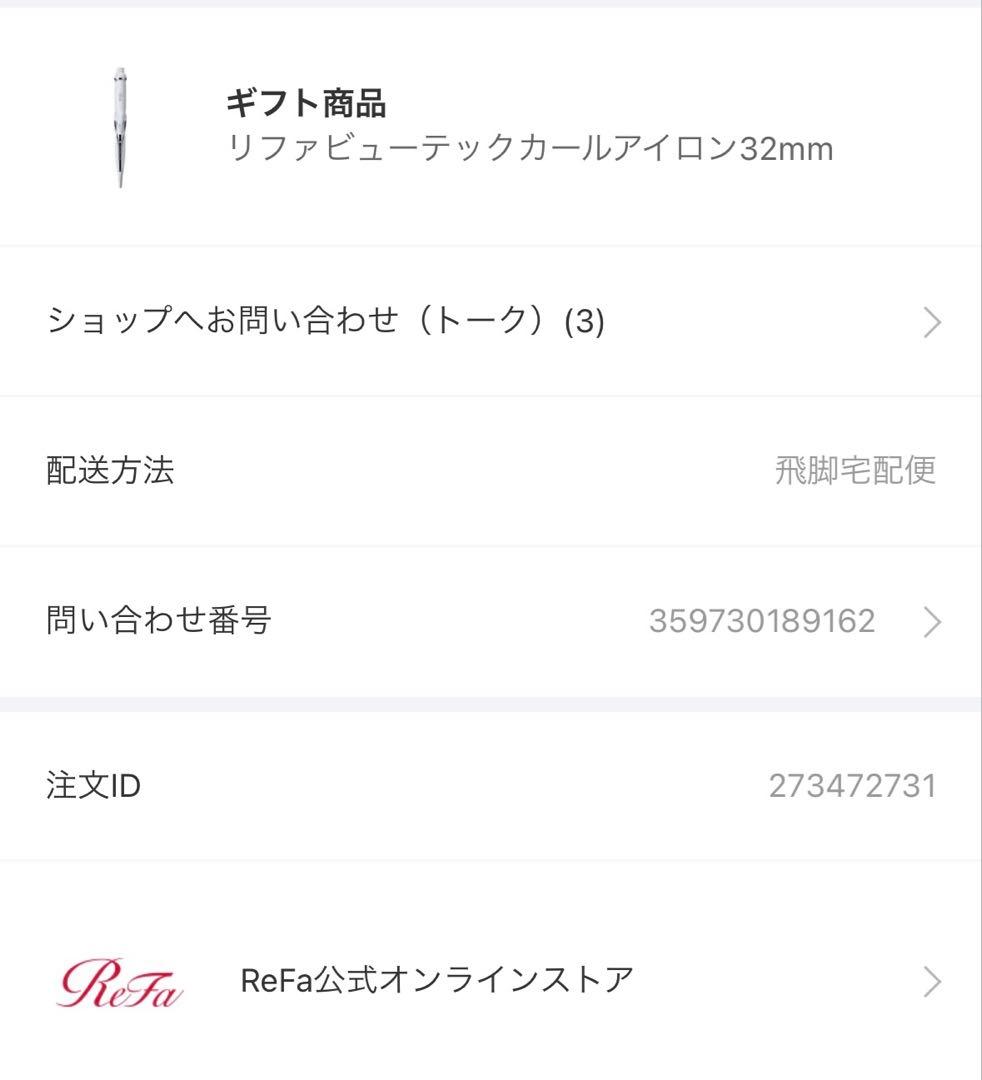 お値下げ歓迎リファ　ヘアアイロン　コテ　refa