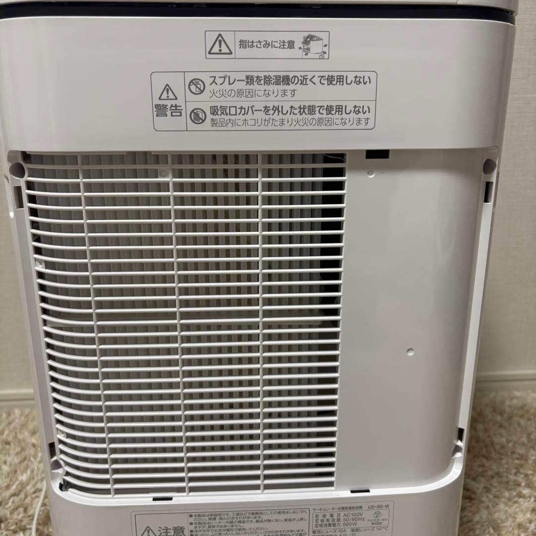 アイリスオーヤマ　サーキュレーター衣類乾燥除湿機　IJD-150-W 2023年
