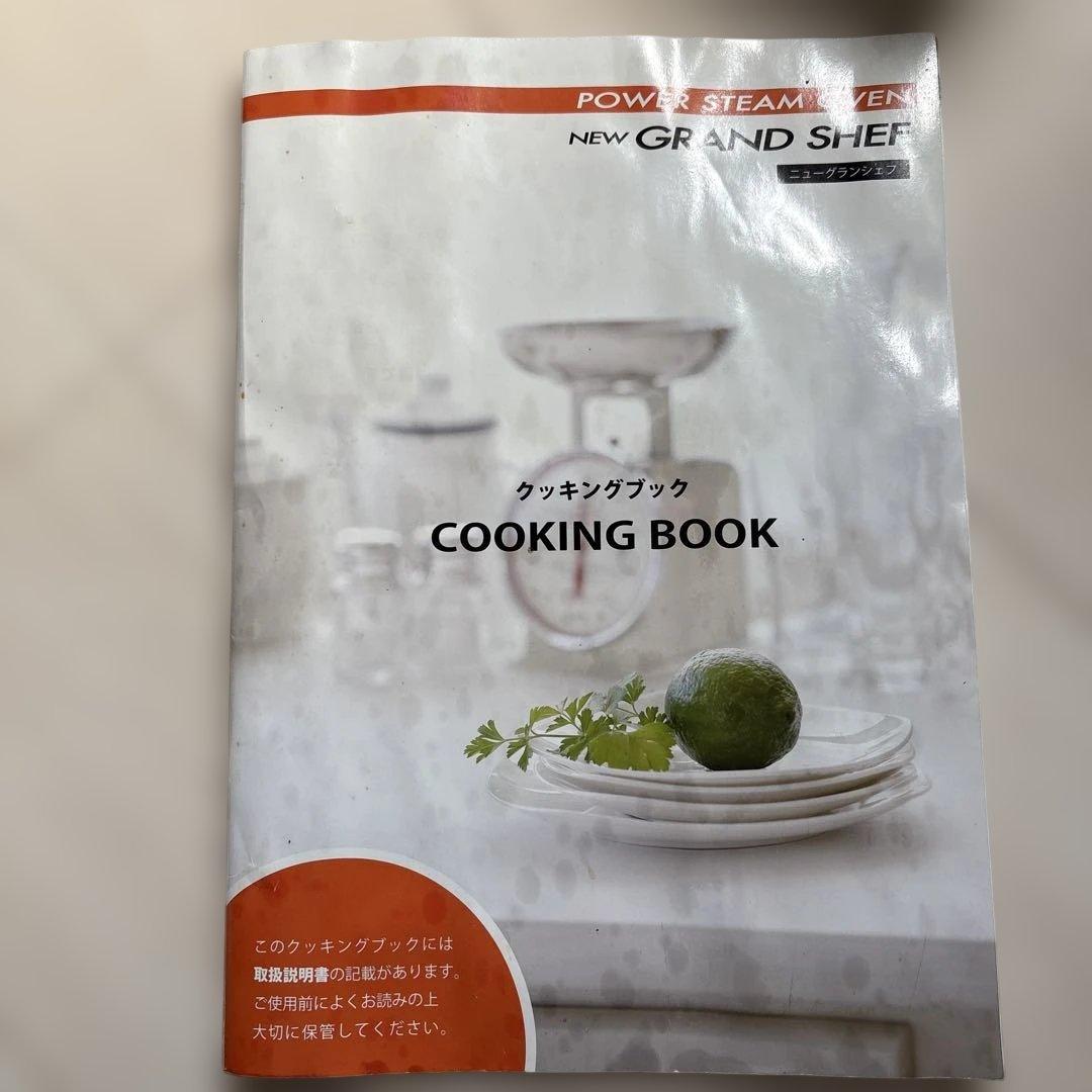 NEW GRAND SHEFレンジ　ニューグランシェフ　フォーマック