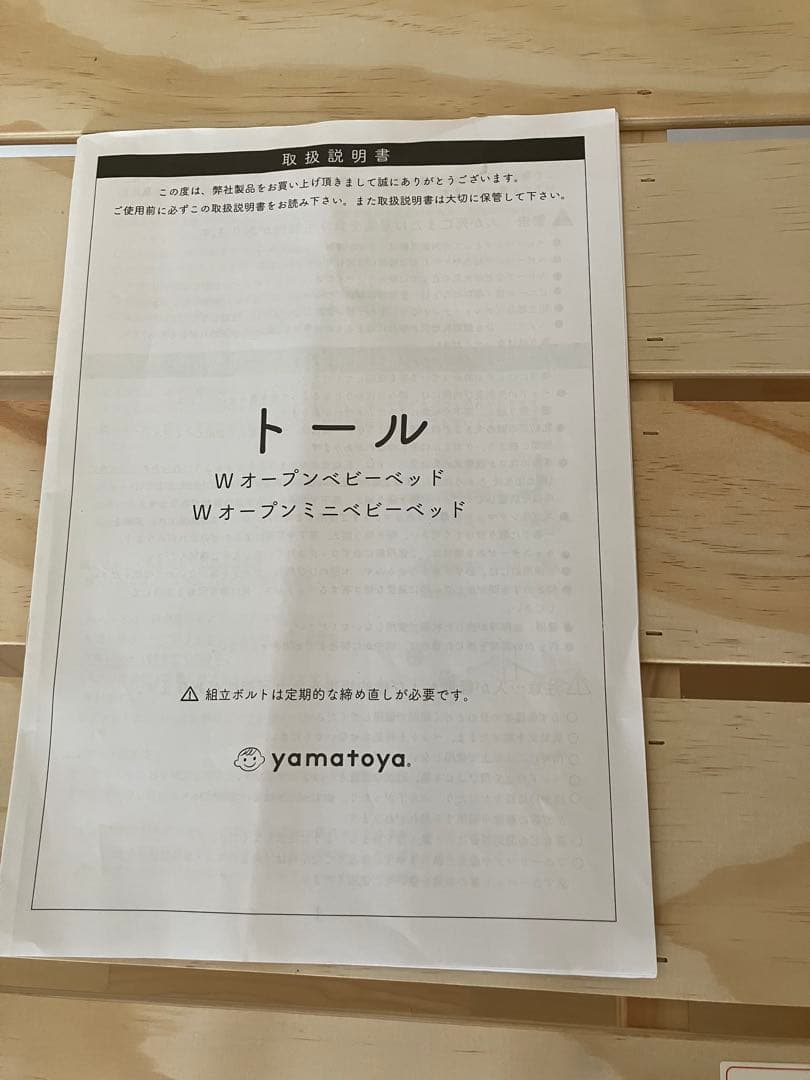 yamatoya ハイポジションベビーベッド