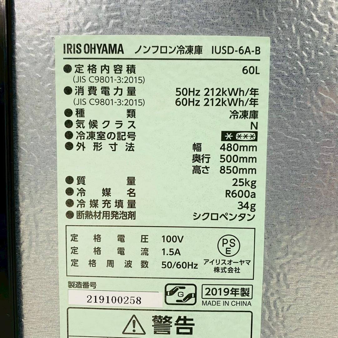2019年製 アイリスオーヤマ 冷凍庫 60L IUSD-6A-B