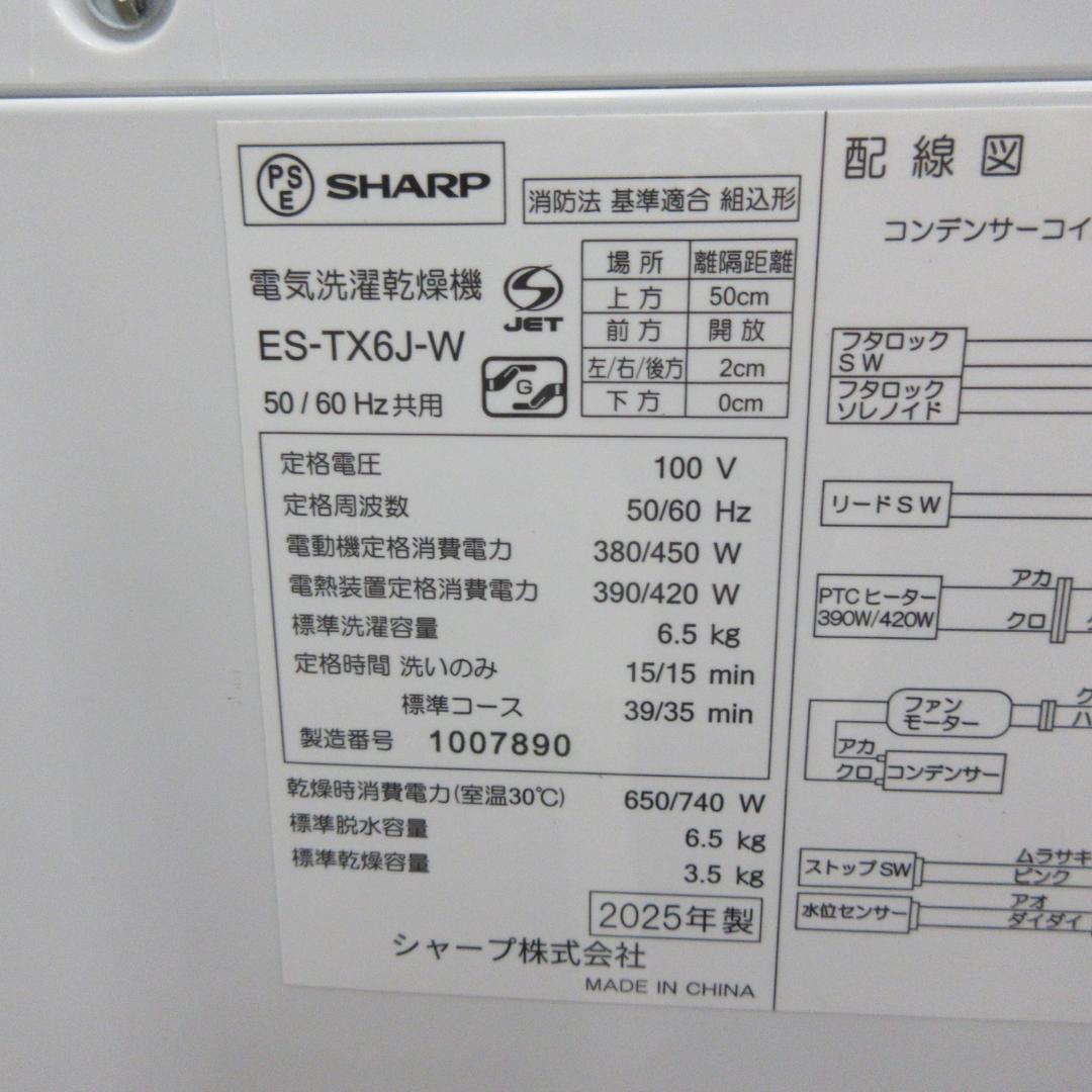 M0204X SHARP 縦型洗濯乾燥機 6.5kg ES-TX6J 2025年