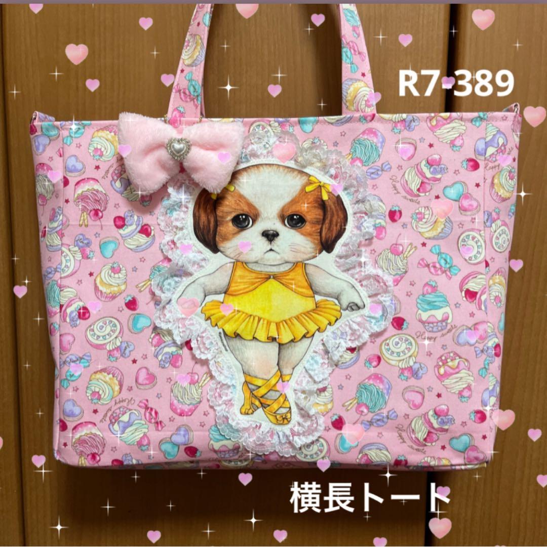 ペコ 巾着トート4点 横長トートバッグ 計5点