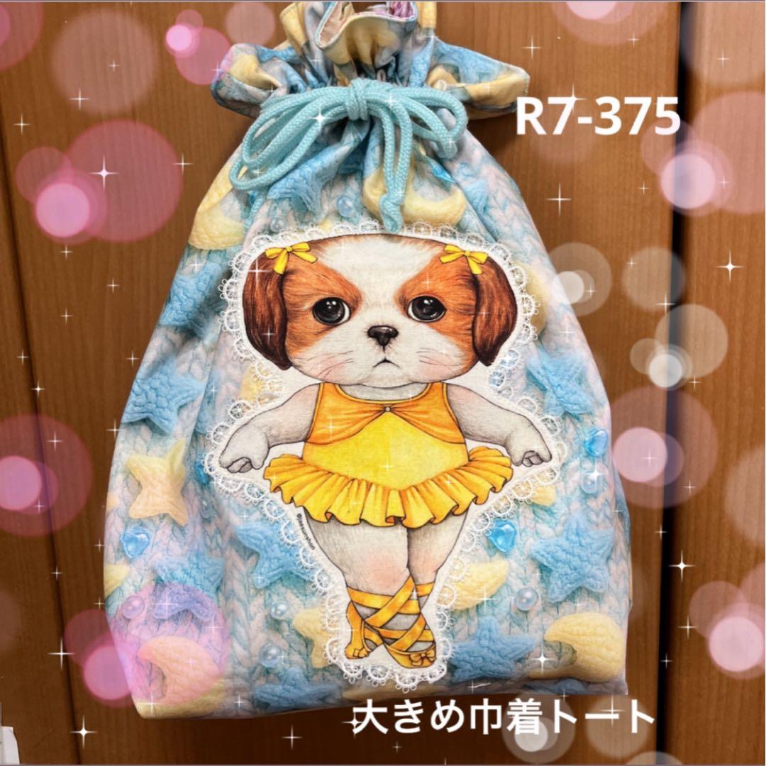 ペコ 巾着トート4点 横長トートバッグ 計5点