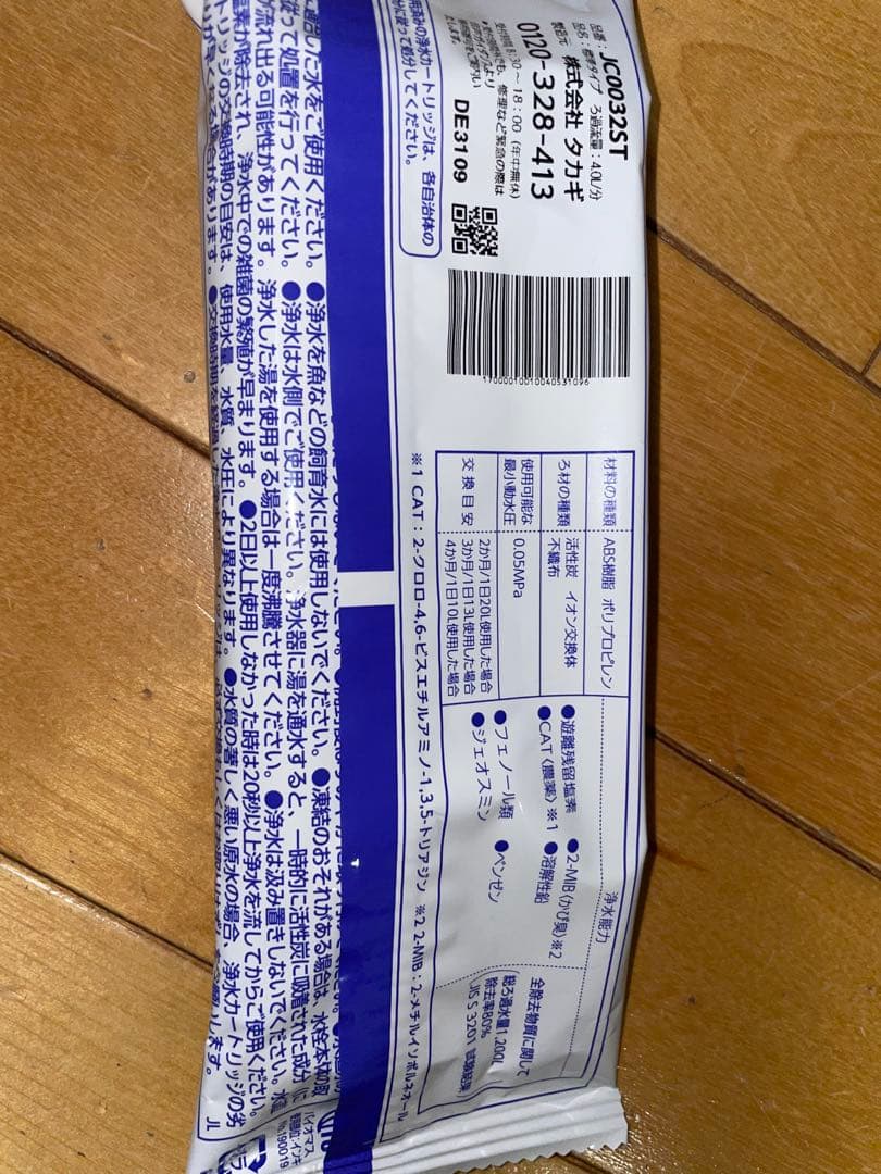 【新品未開封】浄水器カートリッジ6本、浄水器本体のセット