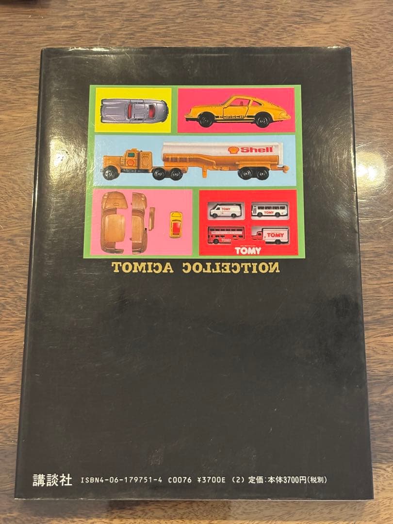 トミカ関連雑誌　「ミニカー大百科－トミカコレクションのすべて」など全10冊