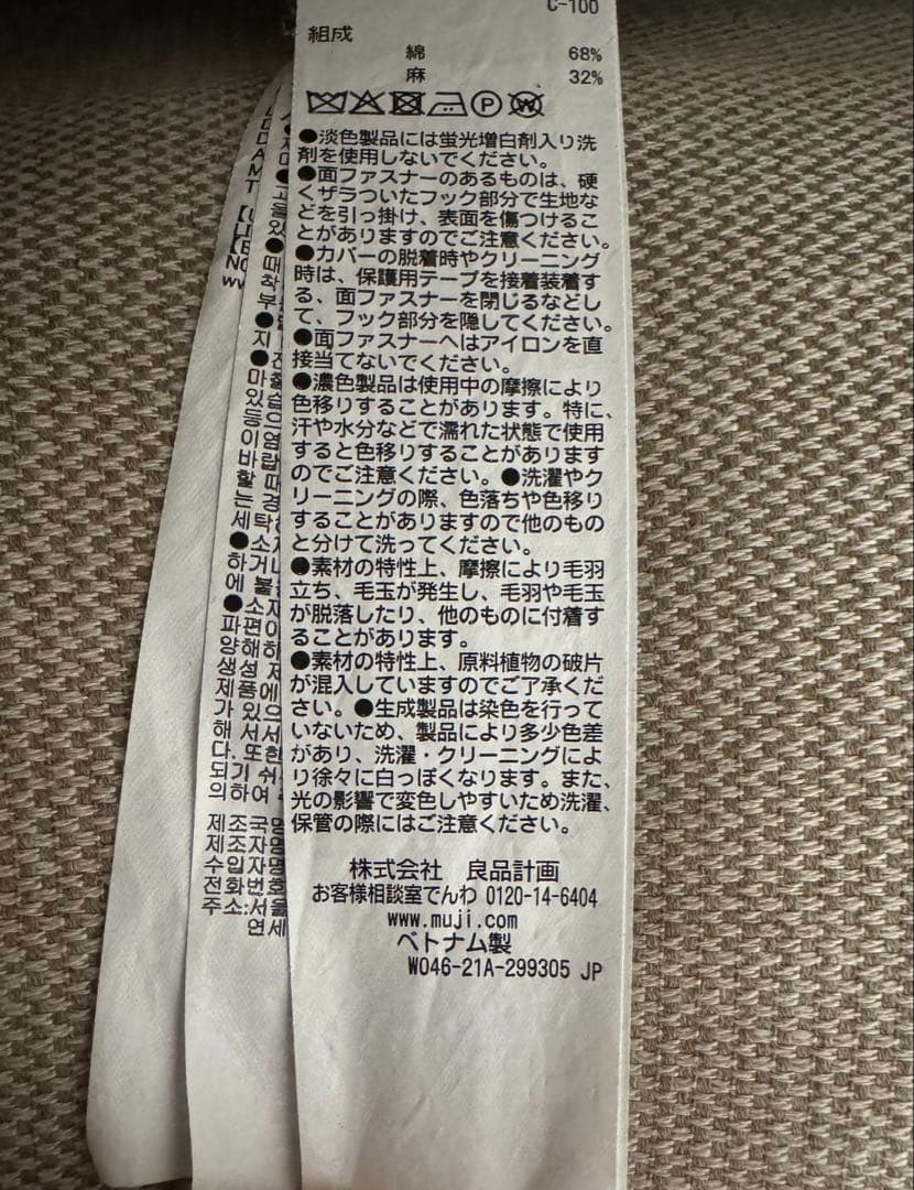 【直接引取りも可】無印良品 ソファ 2シーター ウレタンポケットコイル ベージュ