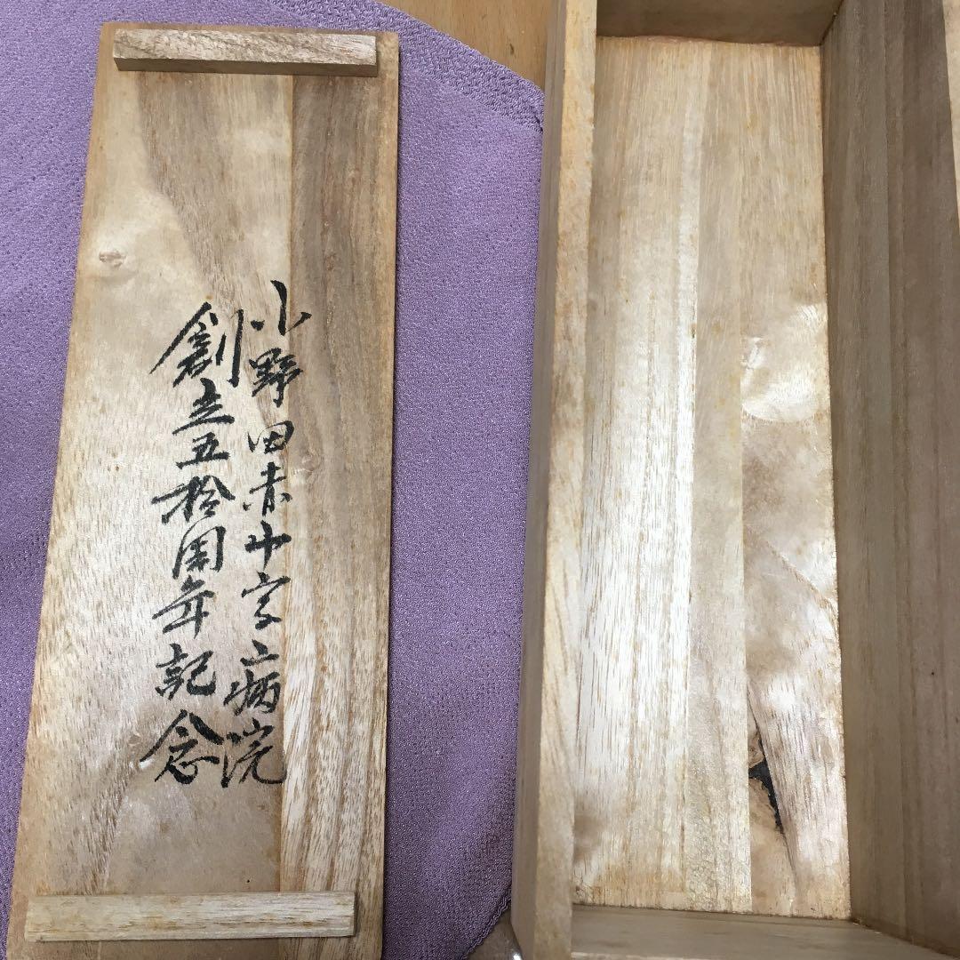 0553　花生 松庵窯 続恵焼