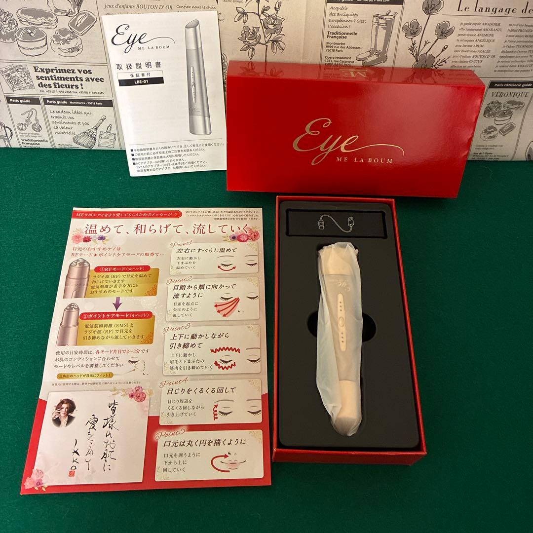 Eye ME LA BOUM LBE-01美顔器