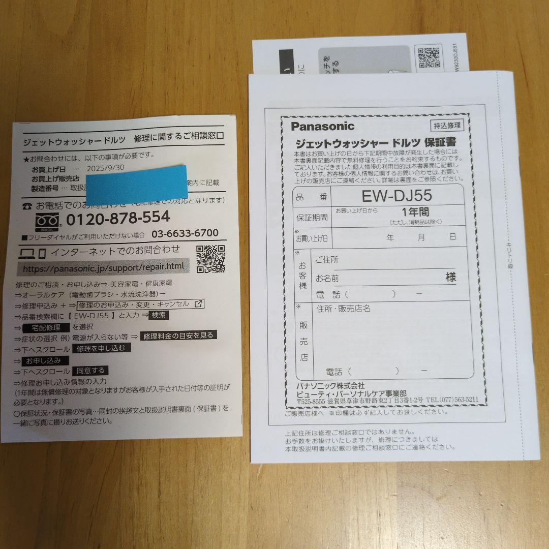 ジェットウォッシャー　ドルツEW-DJ55 本体＆ 取り替え部品