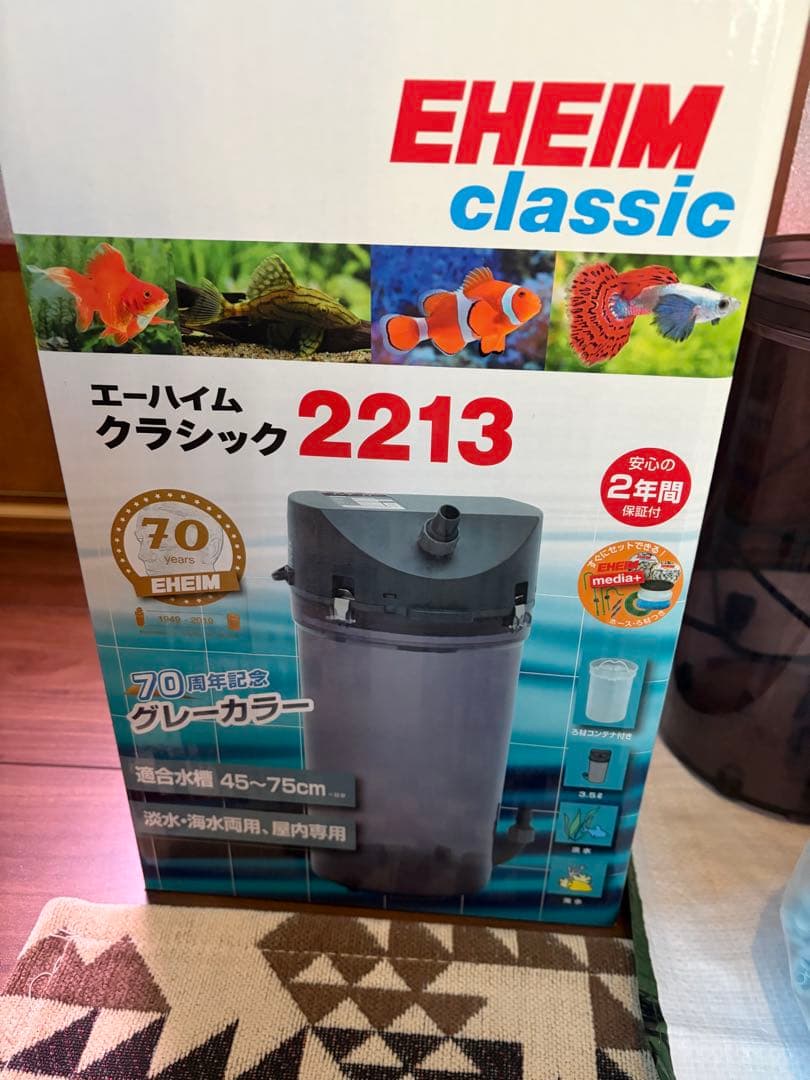 EHEIM classic 2213 フィルター　グレーカラー